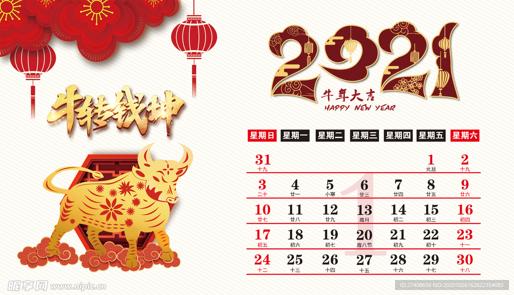 2021年台历