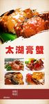 大闸蟹海报