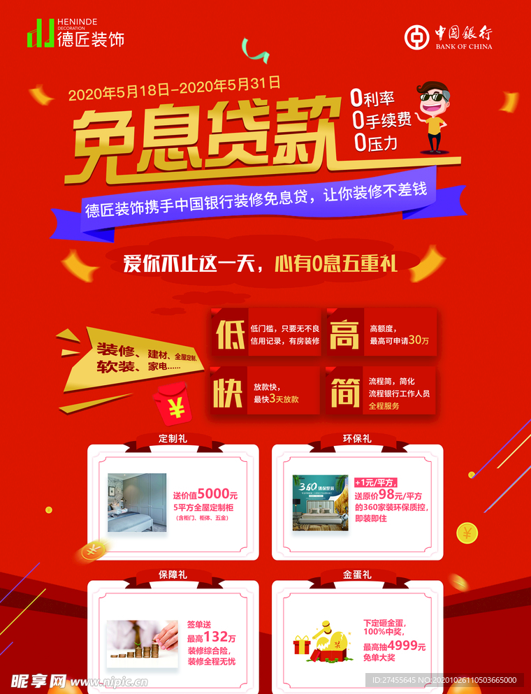 红色贷款海报