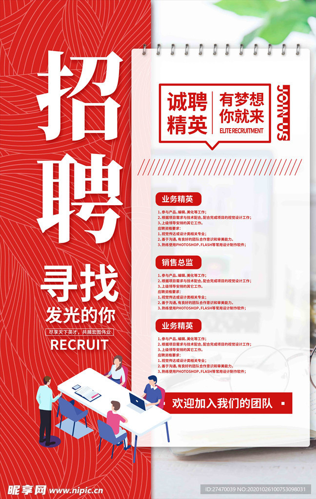 招聘