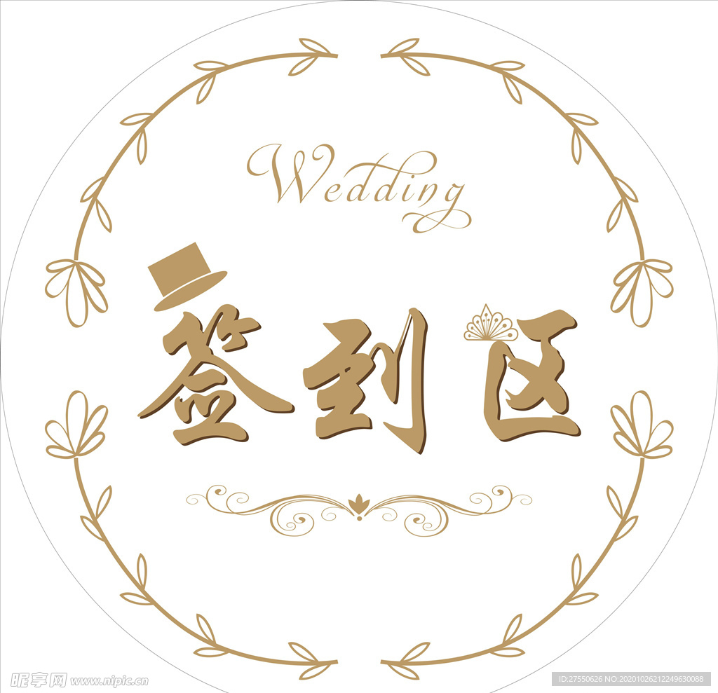 签到
