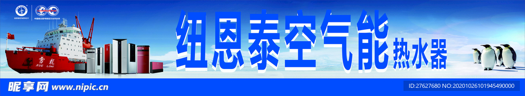 纽恩泰空气能