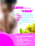 乳腺疾病