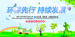 环保
