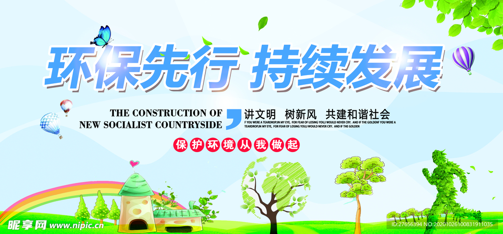 环保