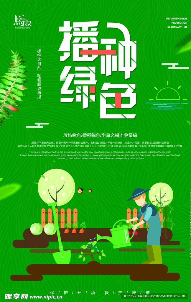 环保