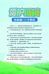 环保