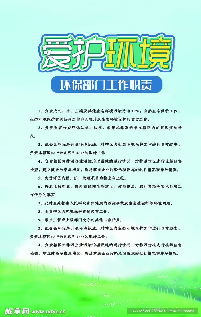 环保