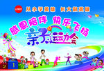 亲子运动会