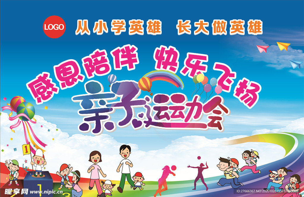 亲子运动会