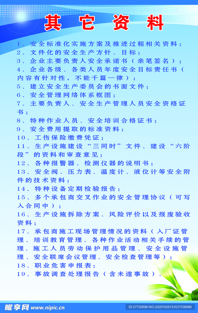 其他资料