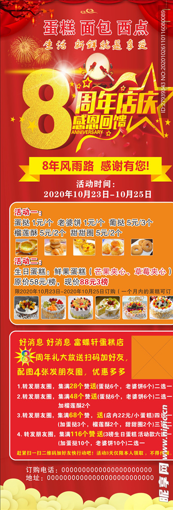 蛋糕店展架宣传海报