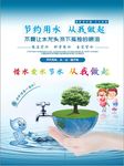 节约用水 从我做起