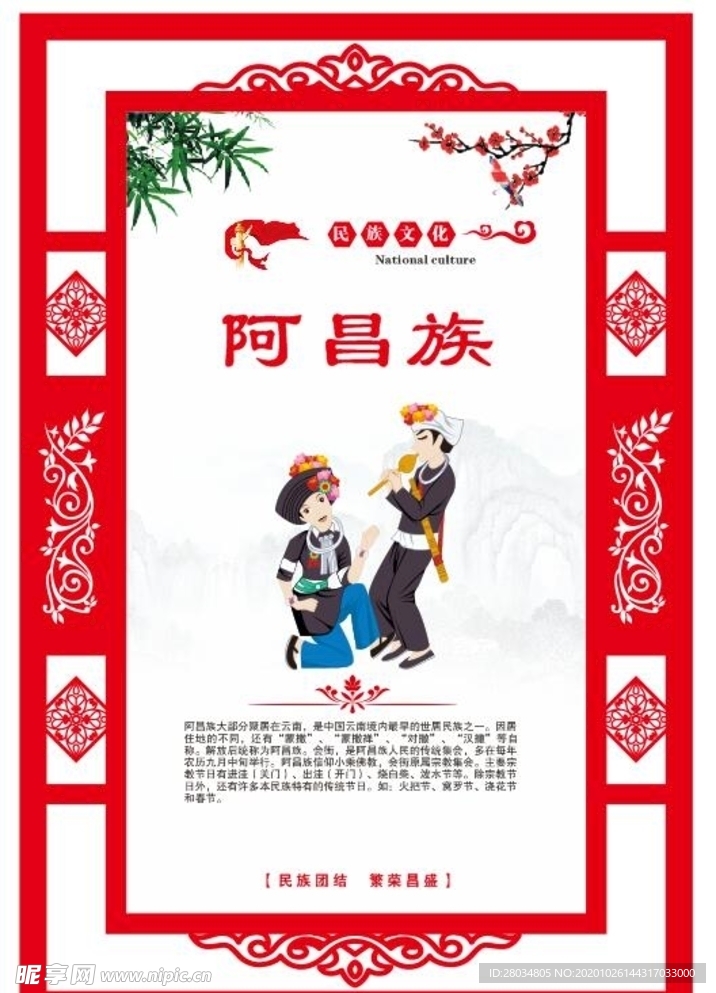 阿昌族