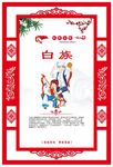 白族