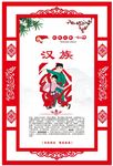 汉族