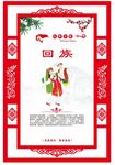 回族