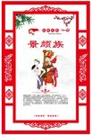 景颇族