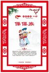 傈僳族