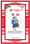 苗族
