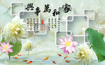 家和万事兴素雅荷花背景