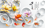玉兰花锦鲤背景墙