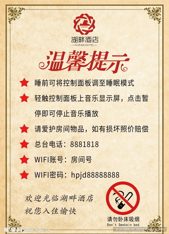 温馨提示牌