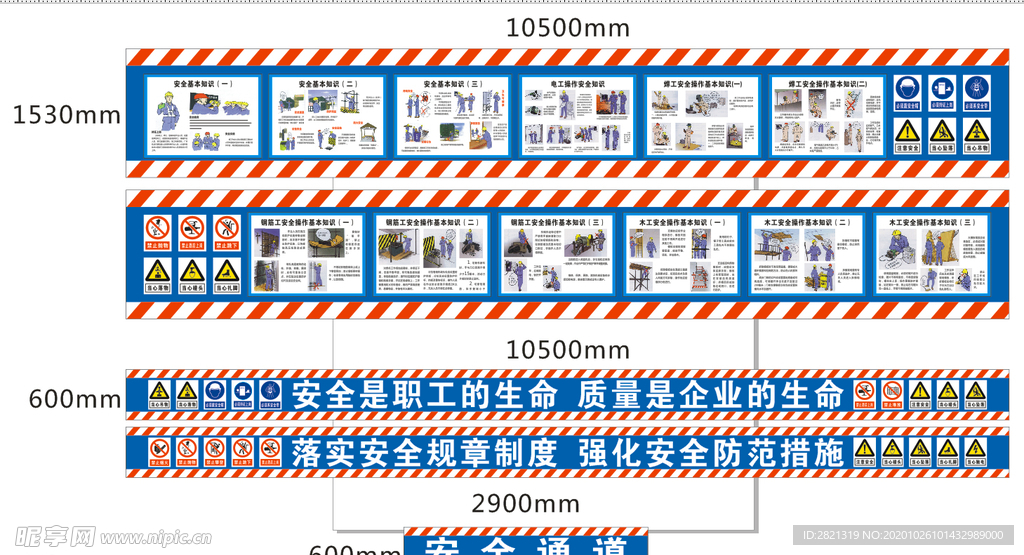 工地安全通道漫画