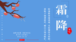 霜降