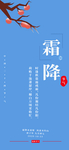 霜降