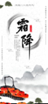 霜降