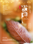 霜降