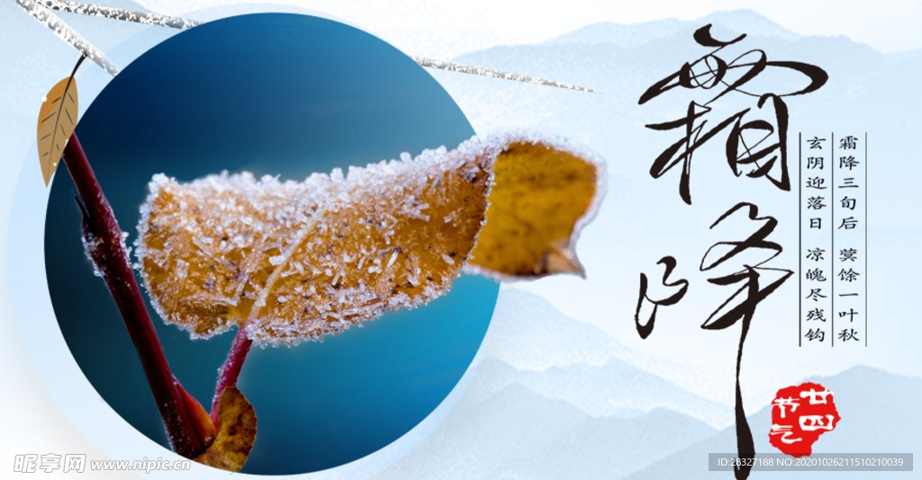 霜降