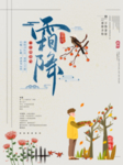 霜降