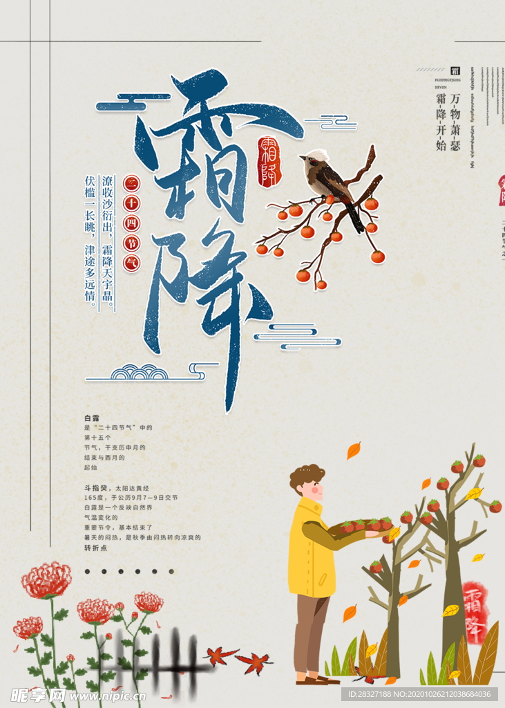霜降