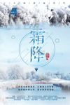 霜降