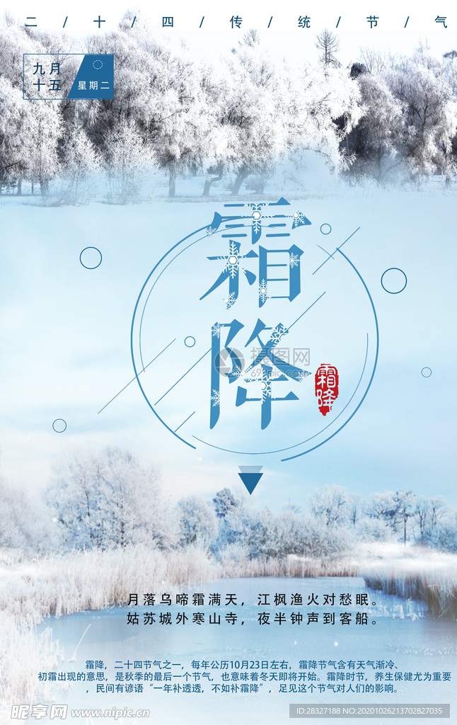 霜降