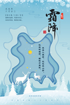 霜降
