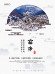 霜降