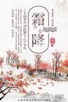 霜降