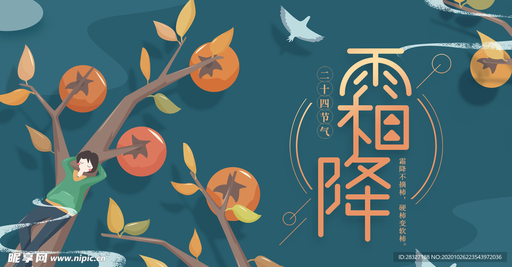 霜降