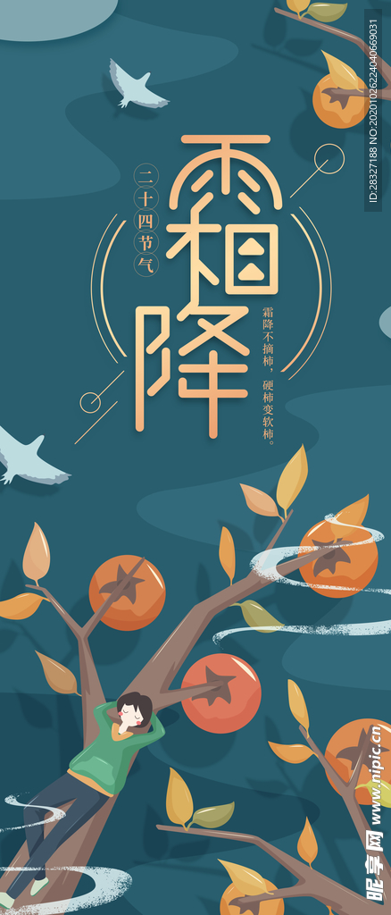霜降