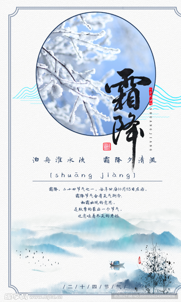 霜降