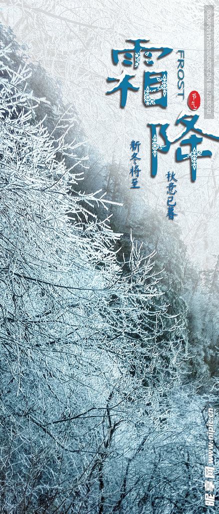 霜降