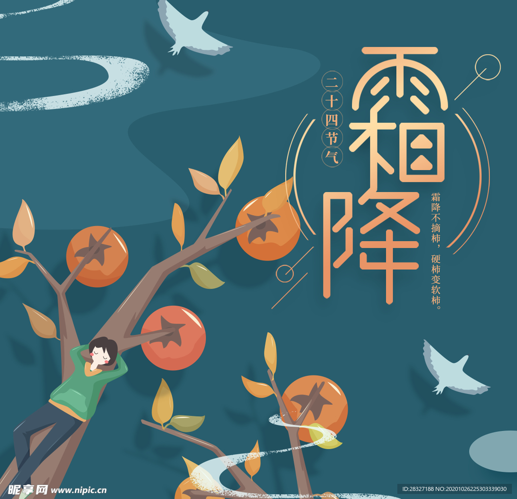 霜降