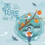 霜降