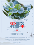 霜降