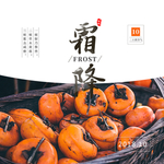 霜降
