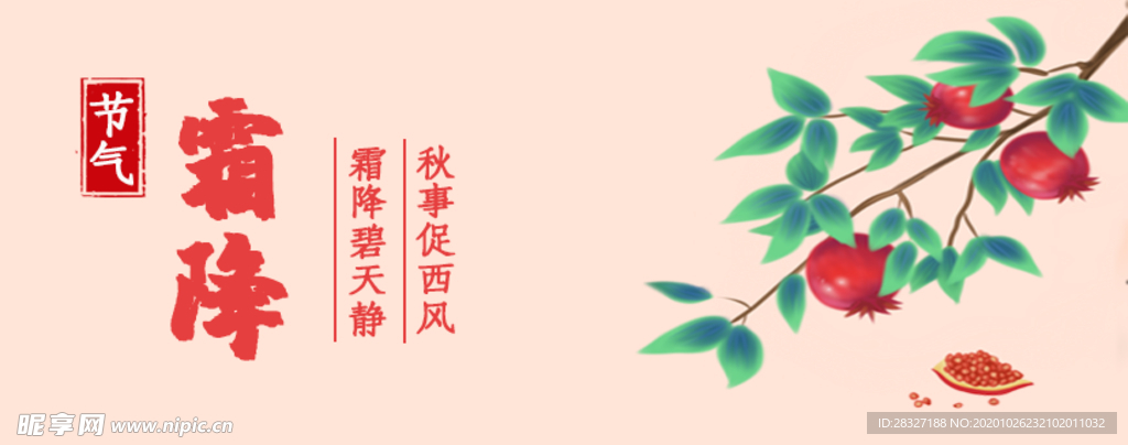 霜降