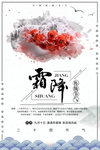 霜降